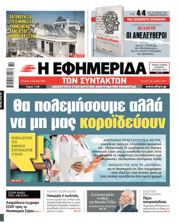 ΕΦΣΥΝ-2020-04-01